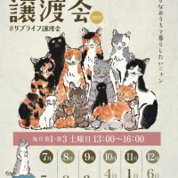 6/21リブライフ譲渡会ありがとうございました！