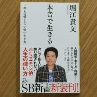 本音で生きる