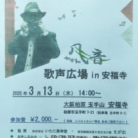 歌声広場のご案内