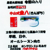 鮎毛バリ販売中、石川県白山市JA白山ファーマーズマーケット　よらんかいねぇ広場で販売中