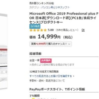 Office19 のプロダクト キーを変更する Office19 16 32bit 64bit日本語ダウンロード版 購入した正規品をネット最安値で販売