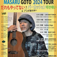 5月のツアーが決定しました