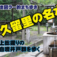 久留里の名水