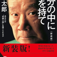 「自分の中に毒を持て<新装版>」岡本太郎　2025-1