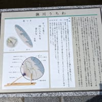 庭瀬駅から歴史探訪　2024.5.11　「11」
