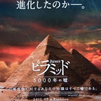 ピラミッド５０００年の嘘