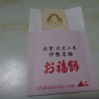 お福餅