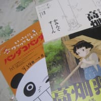 「高畑勲展　日本のアニメーションを作った男。(Takahata Isao Exhibition)」に行ってきました(2025.7.7)@麻布台ヒルズギャラリー