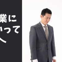 自分が営業に向いてないって言う人へ