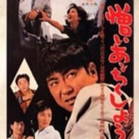 憎いアンチキショー 週末はアルビレックス 憎いアンチキショー 週末はアルビレックス