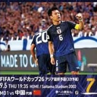 速報)北米ワールドカップアジア最終予選,ホームの中国戦, 前半,遠藤,三苫がゴール!後半も伊東純也に南野2発、とどめの前田に、さらに久保も伊東純也のアシストでゴールで７－０勝利‼・