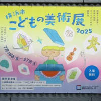 横浜市こどもの美術展 2025　始まる