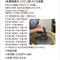 あべのハルカス近鉄本店9階催事場「なめらか展」ろくろ体験