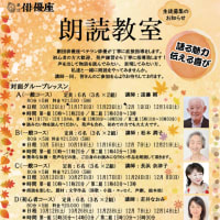 人気講座🍁俳優座朗読教室〜語る魅力・伝える喜び〜 2024年10月期  生徒さん募集♪