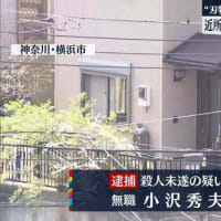 ２２日　宅配業者が血だらけの女性に馬乗りの“刃物男”取り押さえ…近所の86歳男を逮捕　横浜市