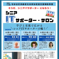 「シニアITサポーターサロン」のお知らせ（6月15日スタート！）
