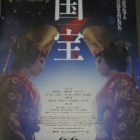 映画『国宝』