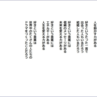 好きという言葉