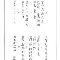 変体仮名１