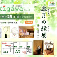 Artokigawa　あ～ときがわ