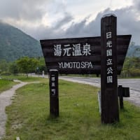 群馬/栃木の旅　（6月中旬）