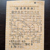 お出かけパス
