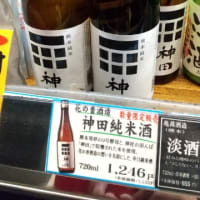 花の香酒造株式会社の「神田純米酒」