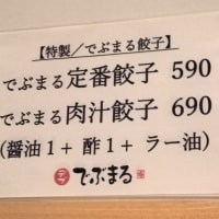 でぶまる 岐阜柳ヶ瀬店　味噌ベトコンラーメン＋白めし（中）