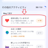 Microsoft Rewards はスマホが吉
