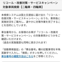 リコールだよ