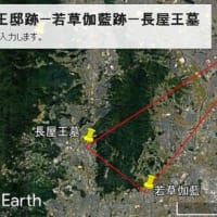 △若草伽藍-長屋王邸跡-長屋王墓