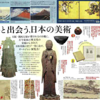 国宝にまつわる３大美術展