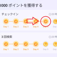 Microsoft Rewards はスマホが吉