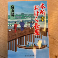 本所おけら長屋4