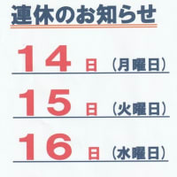 7がつ休日のご案内です