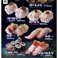 回転情報～市場直送鮮魚回転寿司すし一流さん、今月のおすすめ