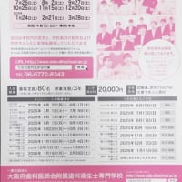 歯科衛生士学校入学説明会と体験実習
