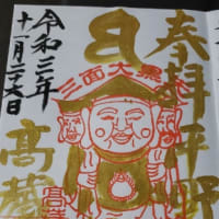 御朱印  高倉寺(高倉観音)