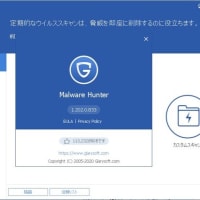 Malware Hunter 1.202.0.833 がリリースされました。