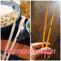 【割り箸を使えなくなった都市伝説とは？】