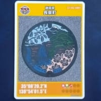 マンホールカード(長泉町)