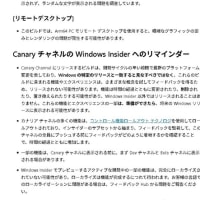 Windows 11 Dev チャンネルに Build 27902.1000 が配信されてきました。