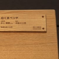 展望ロビーの木工家具