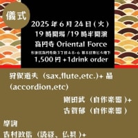 【剛田武&MOGRE MOGRUスケジュール】5～6月MOGRE MOGRU、砲弾爆発合奏団、恐山Vibration、独創的コラボ、トーク司会など。