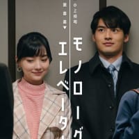エレベーターの中で起こる小さなラブコメ。