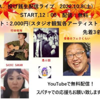 FM生配信ライブ出演のお知らせ（マジンガー）