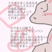 ばーちゃんクエストこなしていきましょうw