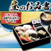 回転情報～にぎりの徳兵衛さん、【平日限定】盛夏ランチメニュー