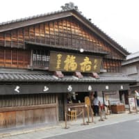 伊勢と言えば「赤福」