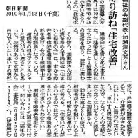 朝日新聞に住まいと福祉の会が紹介されました。